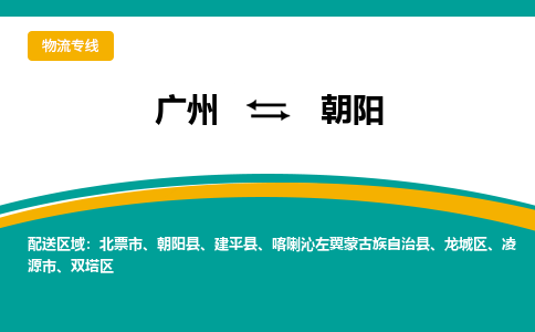 广州到朝阳北票市电动车行李托运|广州到朝阳北票市摩托车邮寄物流到家