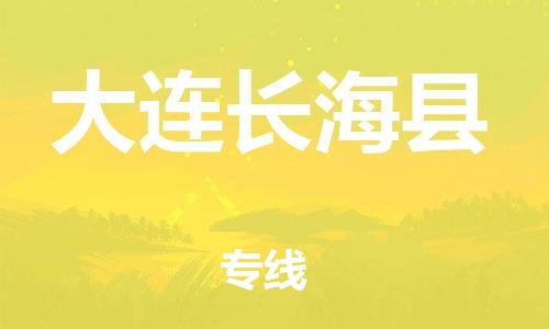 佛山到大连长海县电动车邮寄|佛山到大连长海县摩托车托运不拆电池也可以物流了