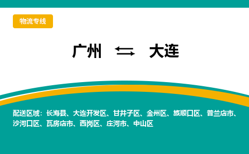 广州到大连长海县电动车行李托运|广州到大连长海县摩托车邮寄物流到家