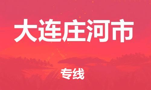 广州到大连庄河市电动车行李托运|广州到大连庄河市摩托车邮寄物流到家