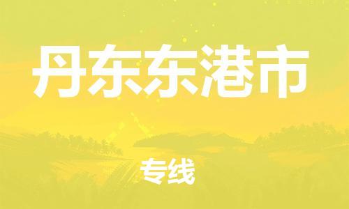 佛山到丹东东港市电动车邮寄|佛山到丹东东港市摩托车托运不拆电池也可以物流了