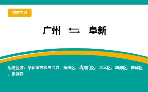 广州到阜新细河区电动车行李托运|广州到阜新细河区摩托车邮寄物流到家