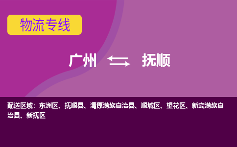 广州到抚顺抚顺县电动车行李托运|广州到抚顺抚顺县摩托车邮寄物流到家