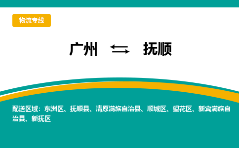 广州到抚顺清原满族自治县电动车行李托运|广州到抚顺清原满族自治县摩托车邮寄物流到家