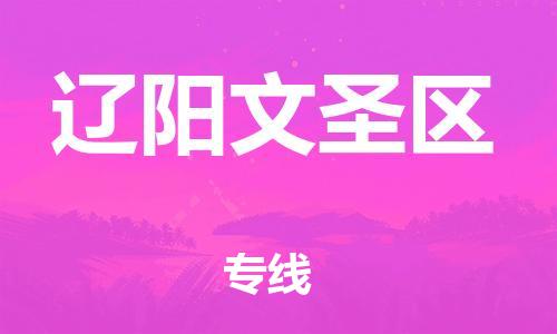 佛山到辽阳文圣区电动车邮寄|佛山到辽阳文圣区摩托车托运不拆电池也可以物流了