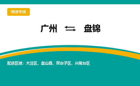 广州到盘锦兴隆台区电动车行李托运|广州到盘锦兴隆台区摩托车邮寄物流到家