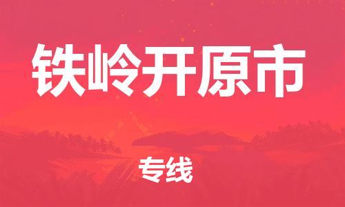佛山到铁岭开原市电动车邮寄|佛山到铁岭开原市摩托车托运不拆电池也可以物流了