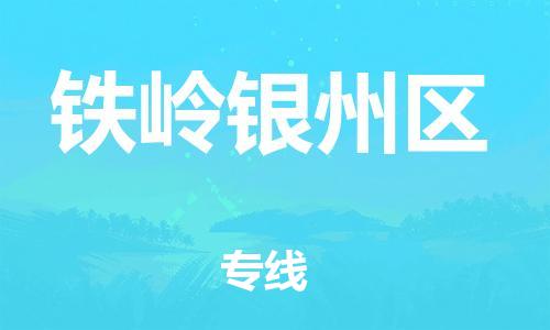 佛山到铁岭银州区电动车邮寄|佛山到铁岭银州区摩托车托运不拆电池也可以物流了