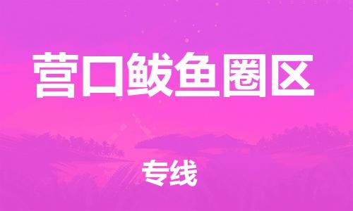 佛山到营口鲅鱼圈区电动车邮寄|佛山到营口鲅鱼圈区摩托车托运不拆电池也可以物流了