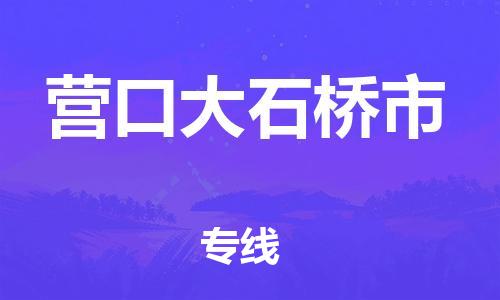 佛山到营口大石桥市电动车邮寄|佛山到营口大石桥市摩托车托运不拆电池也可以物流了