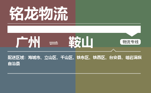 广州到鞍山岫岩满族自治县电动车行李托运|广州到鞍山岫岩满族自治县摩托车邮寄物流到家