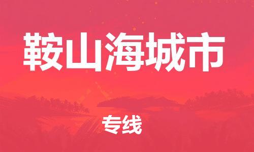 佛山到鞍山海城市电动车邮寄|佛山到鞍山海城市摩托车托运不拆电池也可以物流了