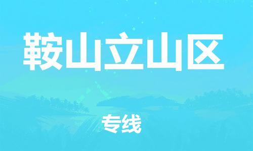 佛山到鞍山立山区电动车邮寄|佛山到鞍山立山区摩托车托运不拆电池也可以物流了