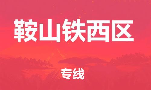 佛山到鞍山铁西区电动车邮寄|佛山到鞍山铁西区摩托车托运不拆电池也可以物流了
