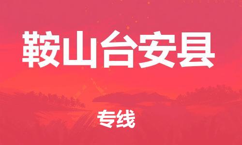 佛山到鞍山台安县电动车邮寄|佛山到鞍山台安县摩托车托运不拆电池也可以物流了