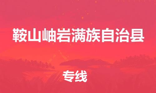 佛山到鞍山岫岩满族自治县电动车邮寄|佛山到鞍山岫岩满族自治县摩托车托运不拆电池也可以物流了