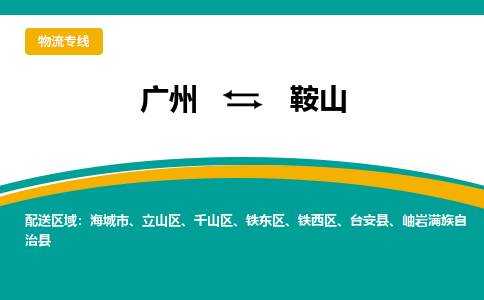 广州到鞍山岫岩满族自治县电动车行李托运|广州到鞍山岫岩满族自治县摩托车邮寄物流到家