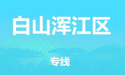 佛山到白山浑江区电动车邮寄|佛山到白山浑江区摩托车托运不拆电池也可以物流了