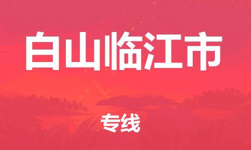 佛山到白山临江市电动车邮寄|佛山到白山临江市摩托车托运不拆电池也可以物流了