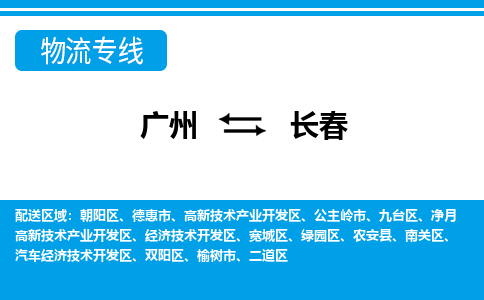 广州到长春朝阳区电动车行李托运|广州到长春朝阳区摩托车邮寄物流到家