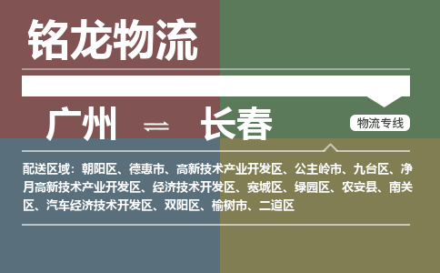 广州到长春朝阳区电动车行李托运|广州到长春朝阳区摩托车邮寄物流到家