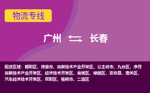 广州到长春高新技术产业开发区电动车行李托运|广州到长春高新技术产业开发区摩托车邮寄物流到家