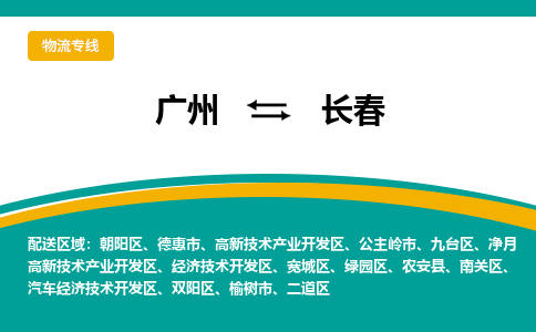 广州到长春九台区电动车行李托运|广州到长春九台区摩托车邮寄物流到家