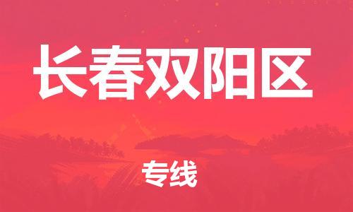 佛山到长春双阳区电动车邮寄|佛山到长春双阳区摩托车托运不拆电池也可以物流了