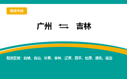 广州到吉林磐石市电动车行李托运|广州到吉林磐石市摩托车邮寄物流到家
