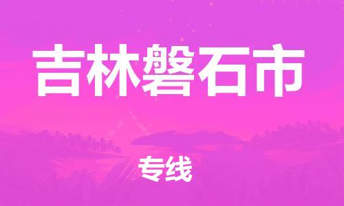 佛山到吉林磐石市电动车邮寄|佛山到吉林磐石市摩托车托运不拆电池也可以物流了