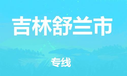 佛山到吉林舒兰市电动车邮寄|佛山到吉林舒兰市摩托车托运不拆电池也可以物流了