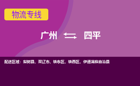 广州到四平梨树县电动车行李托运|广州到四平梨树县摩托车邮寄物流到家