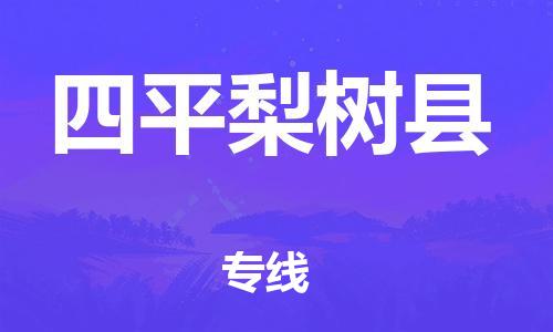 佛山到四平梨树县电动车邮寄|佛山到四平梨树县摩托车托运不拆电池也可以物流了
