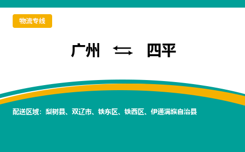 广州到四平伊通满族自治县电动车行李托运|广州到四平伊通满族自治县摩托车邮寄物流到家