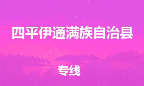 广州到四平伊通满族自治县电动车行李托运|广州到四平伊通满族自治县摩托车邮寄物流到家