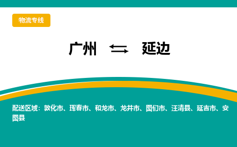 广州到延边图们市电动车行李托运|广州到延边图们市摩托车邮寄物流到家