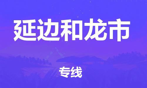 广州到延边和龙市电动车行李托运|广州到延边和龙市摩托车邮寄物流到家
