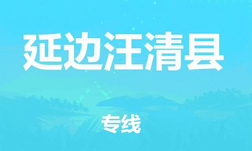 广州到延边汪清县电动车行李托运|广州到延边汪清县摩托车邮寄物流到家