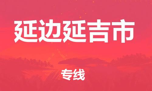 佛山到延边延吉市电动车邮寄|佛山到延边延吉市摩托车托运不拆电池也可以物流了