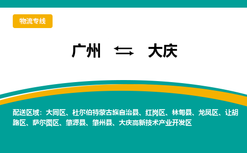 广州到大庆红岗区电动车行李托运|广州到大庆红岗区摩托车邮寄物流到家