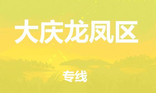 佛山到大庆龙凤区电动车邮寄|佛山到大庆龙凤区摩托车托运不拆电池也可以物流了