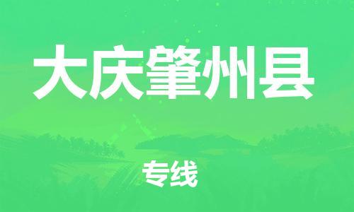 佛山到大庆肇州县电动车邮寄|佛山到大庆肇州县摩托车托运不拆电池也可以物流了
