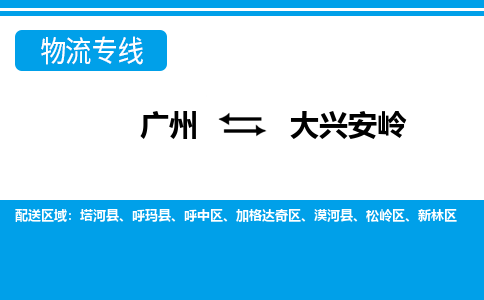 广州到大兴安岭新林区电动车行李托运|广州到大兴安岭新林区摩托车邮寄物流到家
