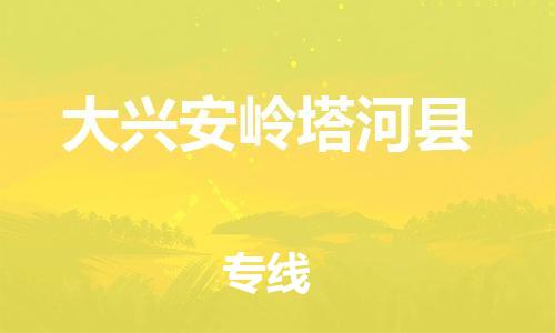 广州到大兴安岭塔河县电动车行李托运|广州到大兴安岭塔河县摩托车邮寄物流到家