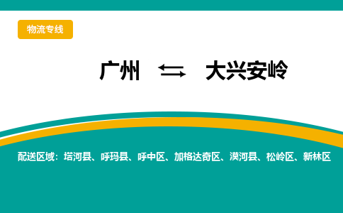 广州到大兴安岭漠河县电动车行李托运|广州到大兴安岭漠河县摩托车邮寄物流到家