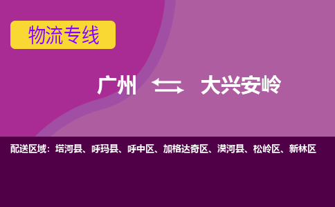 广州到大兴安岭松岭区电动车行李托运|广州到大兴安岭松岭区摩托车邮寄物流到家