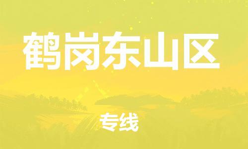 广州到鹤岗东山区电动车行李托运|广州到鹤岗东山区摩托车邮寄物流到家