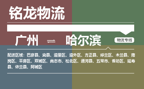 广州到哈尔滨阿城区电动车行李托运|广州到哈尔滨阿城区摩托车邮寄物流到家
