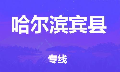 佛山到哈尔滨宾县电动车邮寄|佛山到哈尔滨宾县摩托车托运不拆电池也可以物流了