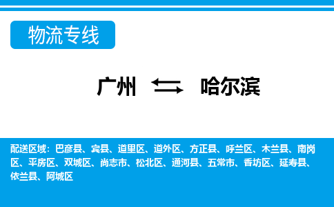 广州到哈尔滨阿城区电动车行李托运|广州到哈尔滨阿城区摩托车邮寄物流到家